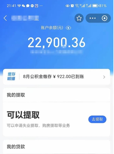 霸州公积金封存如何取出来（公积金封存是怎么取）